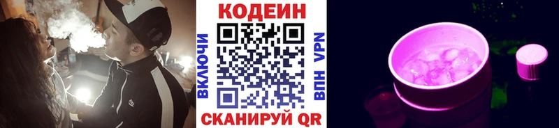 Кодеин напиток Lean (лин)  наркошоп  Фёдоровский 